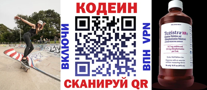 Codein напиток Lean (лин)  сколько стоит  Александров 